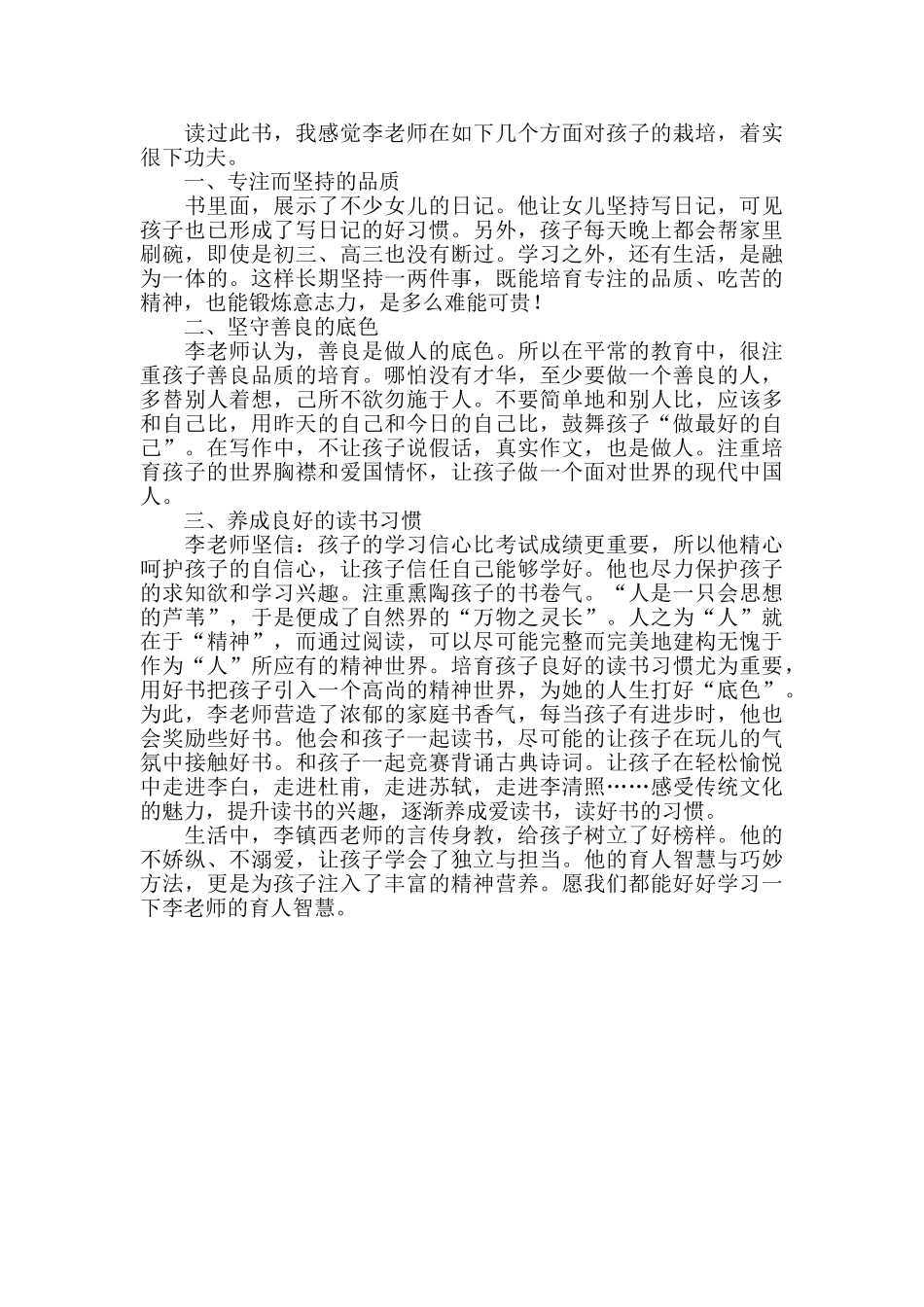 《做最好的家长》读后感_第2页