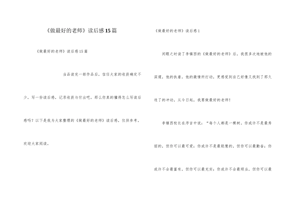 《做最好的老师》读后感15篇_第1页