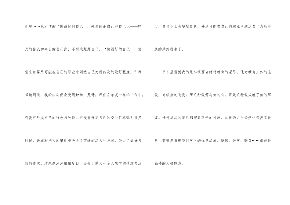 《做最好的老师》读后感15篇_第2页