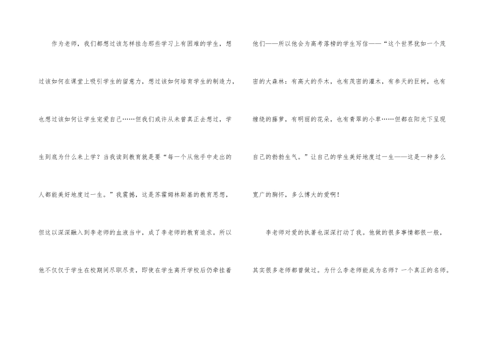 《做最好的老师》读后感15篇_第3页