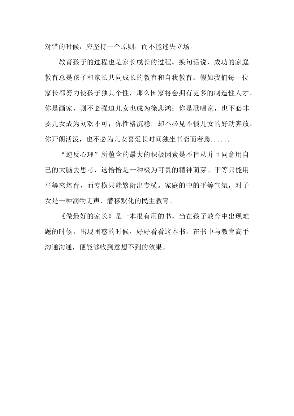 《做最好的家长》读书心得_第2页