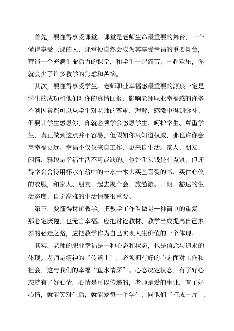 《做一个幸福的教师》读书心得体会_第2页