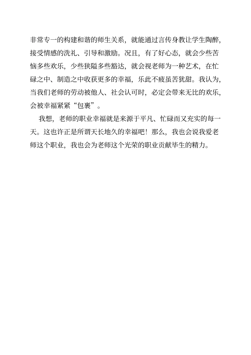 《做一个幸福的教师》读书心得体会_第3页