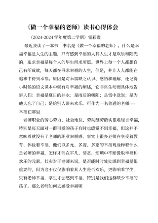 《做一个幸福的教师》读书心得体会