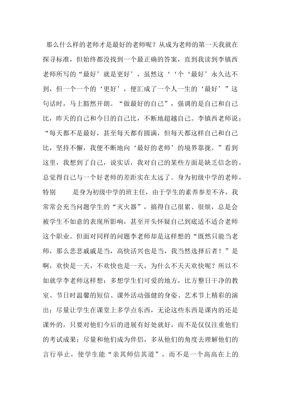 《做最好的老师》读书心得体会模板三篇_第2页