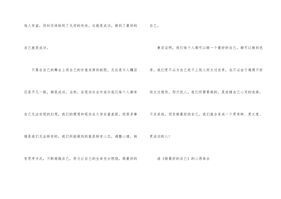 《做最好的自己》心得体会500字_第2页