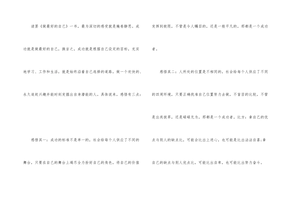《做最好的自己》心得体会500字_第3页