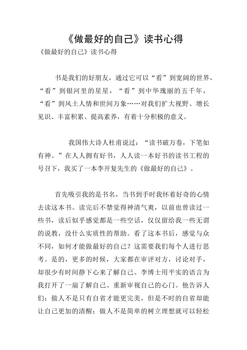 《做最好的自己》读书心得_第1页