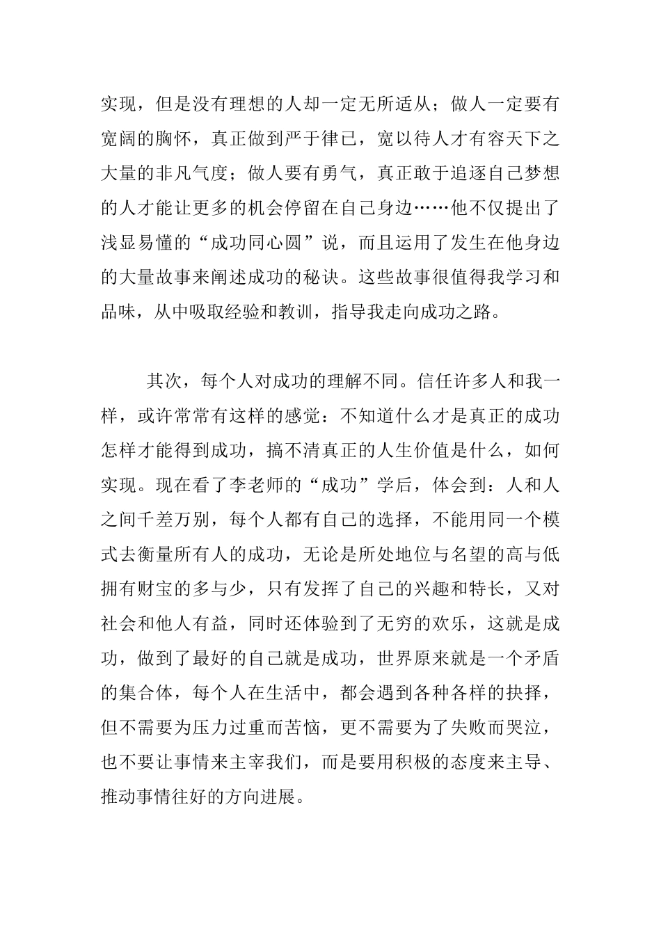 《做最好的自己》读书心得_第2页