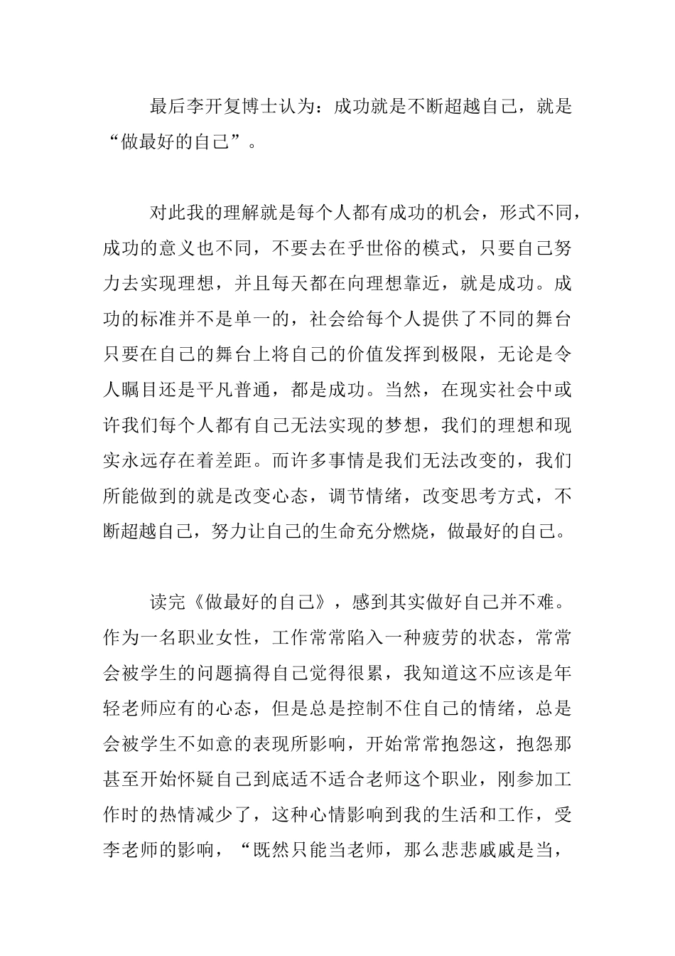 《做最好的自己》读书心得_第3页