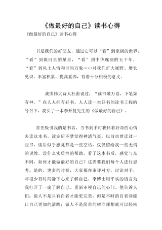 《做最好的自己》读书心得