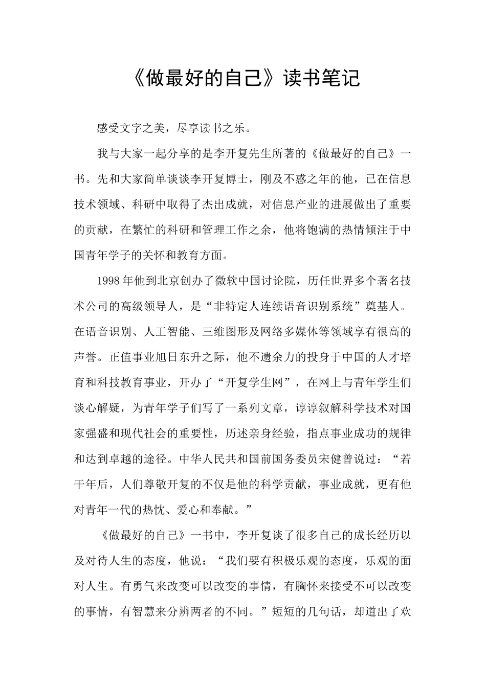 《做最好的自己》读书笔记_第1页