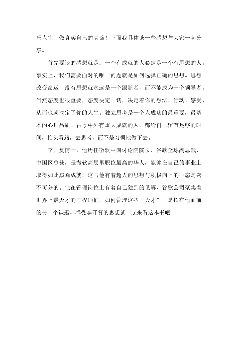 《做最好的自己》读书笔记_第2页