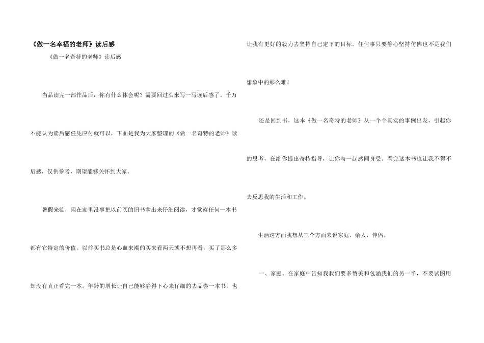 《做一名幸福的教师》读后感_第1页