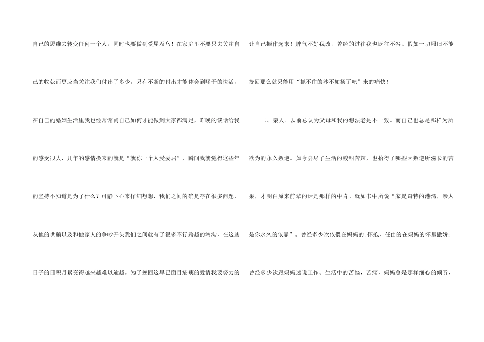 《做一名幸福的教师》读后感_第2页