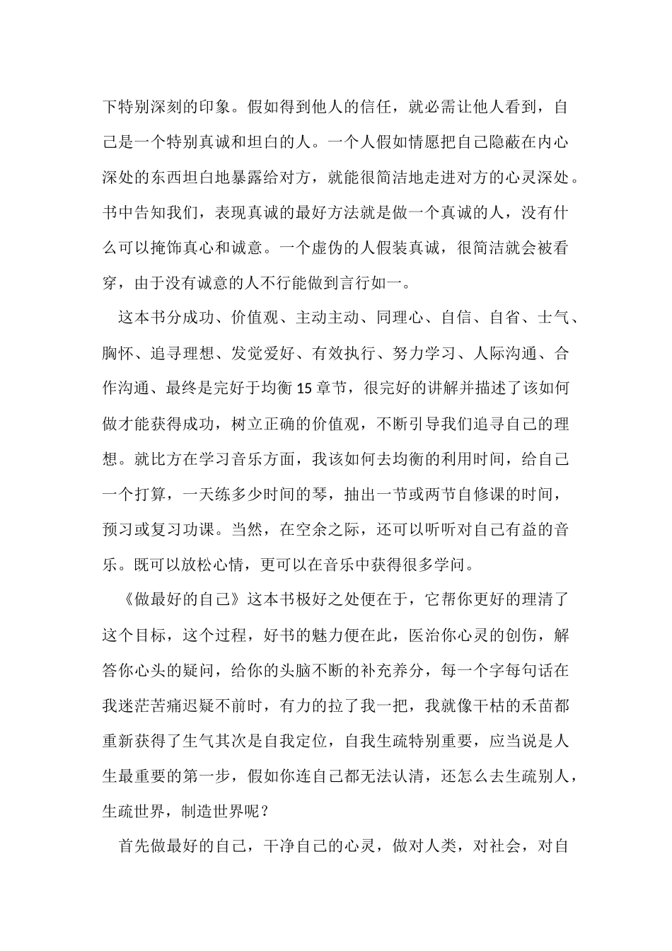 《做最好的自己》读后感1000字（8篇）_第2页