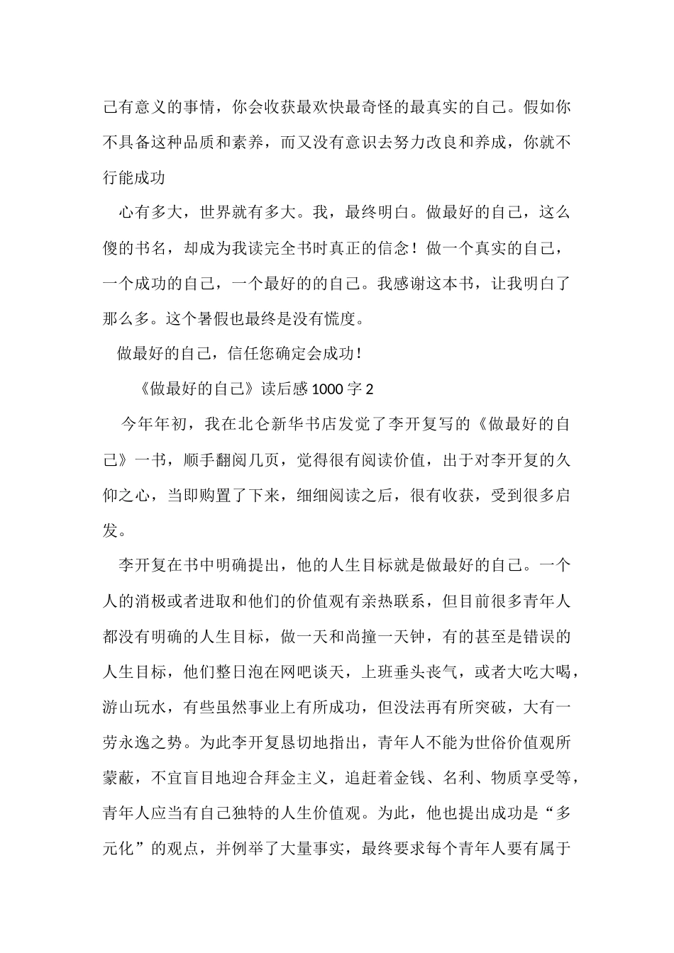 《做最好的自己》读后感1000字（8篇）_第3页