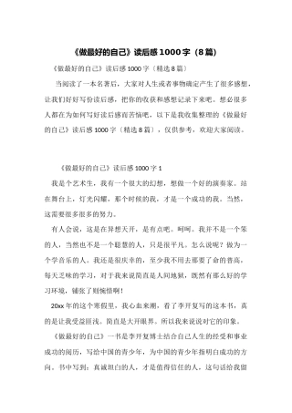 《做最好的自己》读后感1000字（8篇）