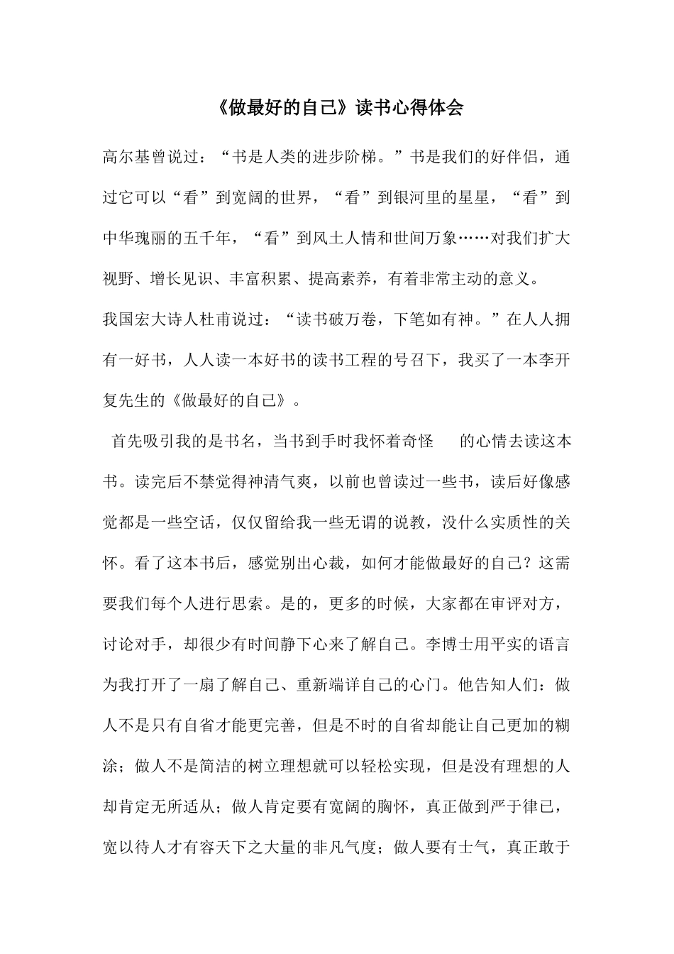 《做最好的自己》读书心得体会_第1页