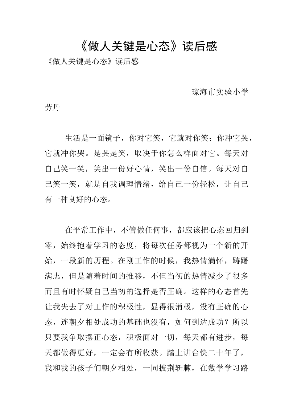 《做人关键是心态》读后感_第1页