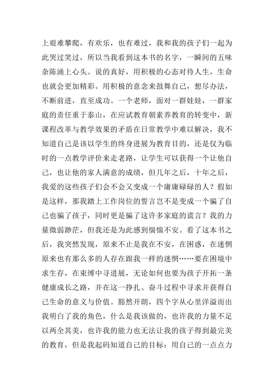 《做人关键是心态》读后感_第2页