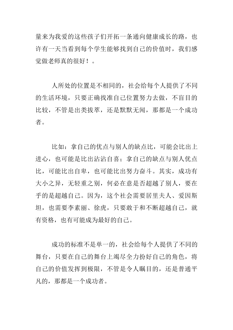 《做人关键是心态》读后感_第3页