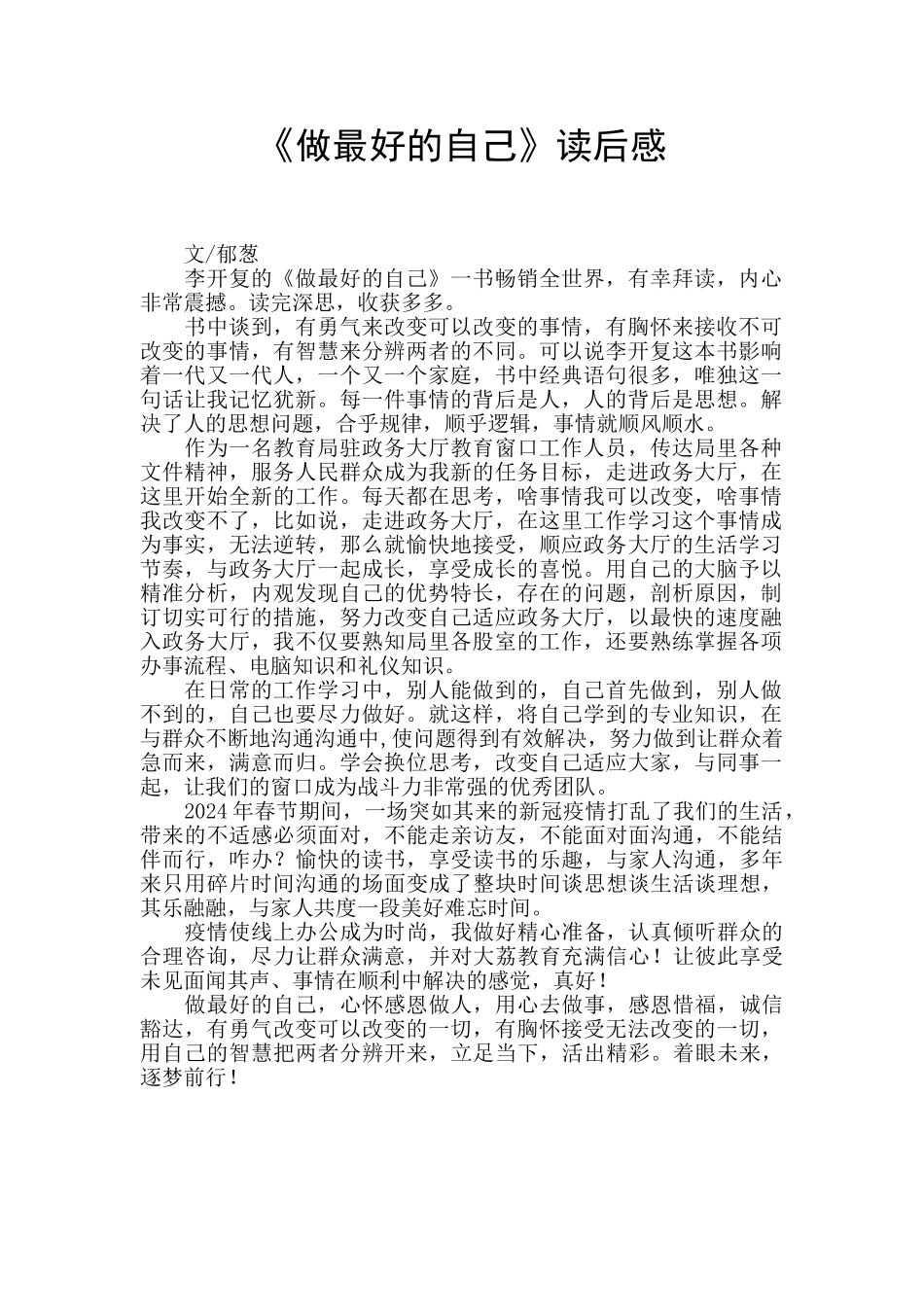 《做最好的自己》读后感_第1页