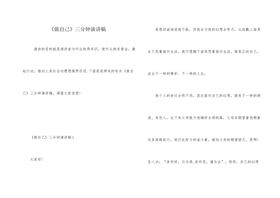 《做自己》三分钟演讲稿_第1页