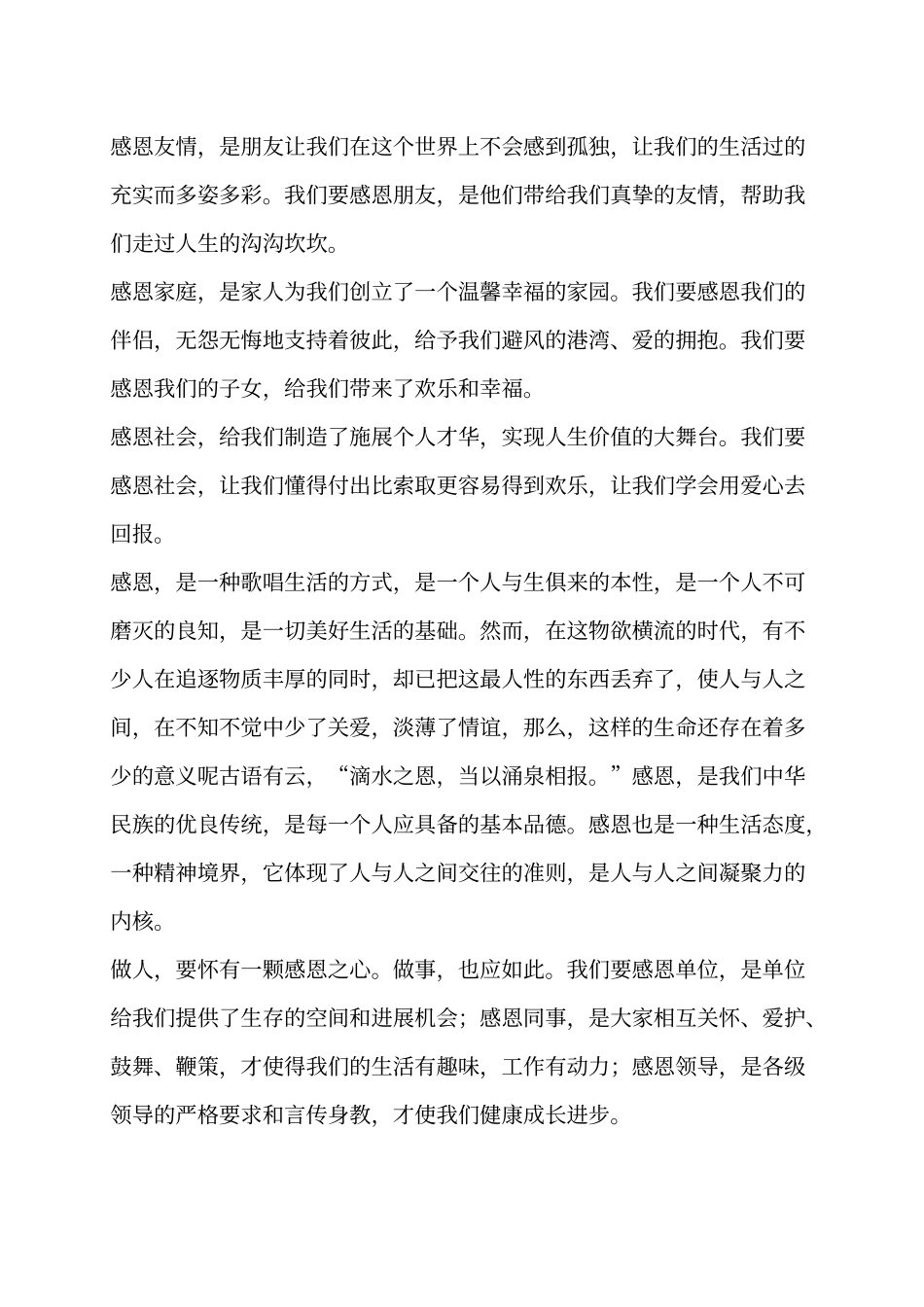 《做人要有感恩心_第2页