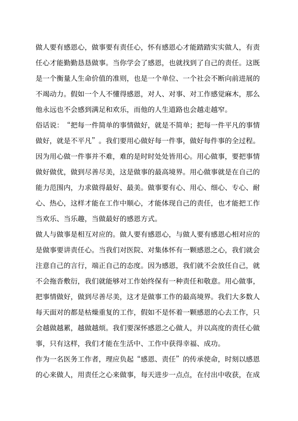 《做人要有感恩心_第3页