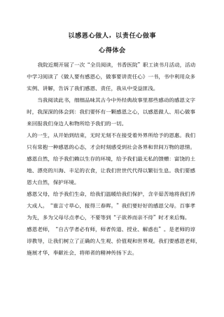 《做人要有感恩心