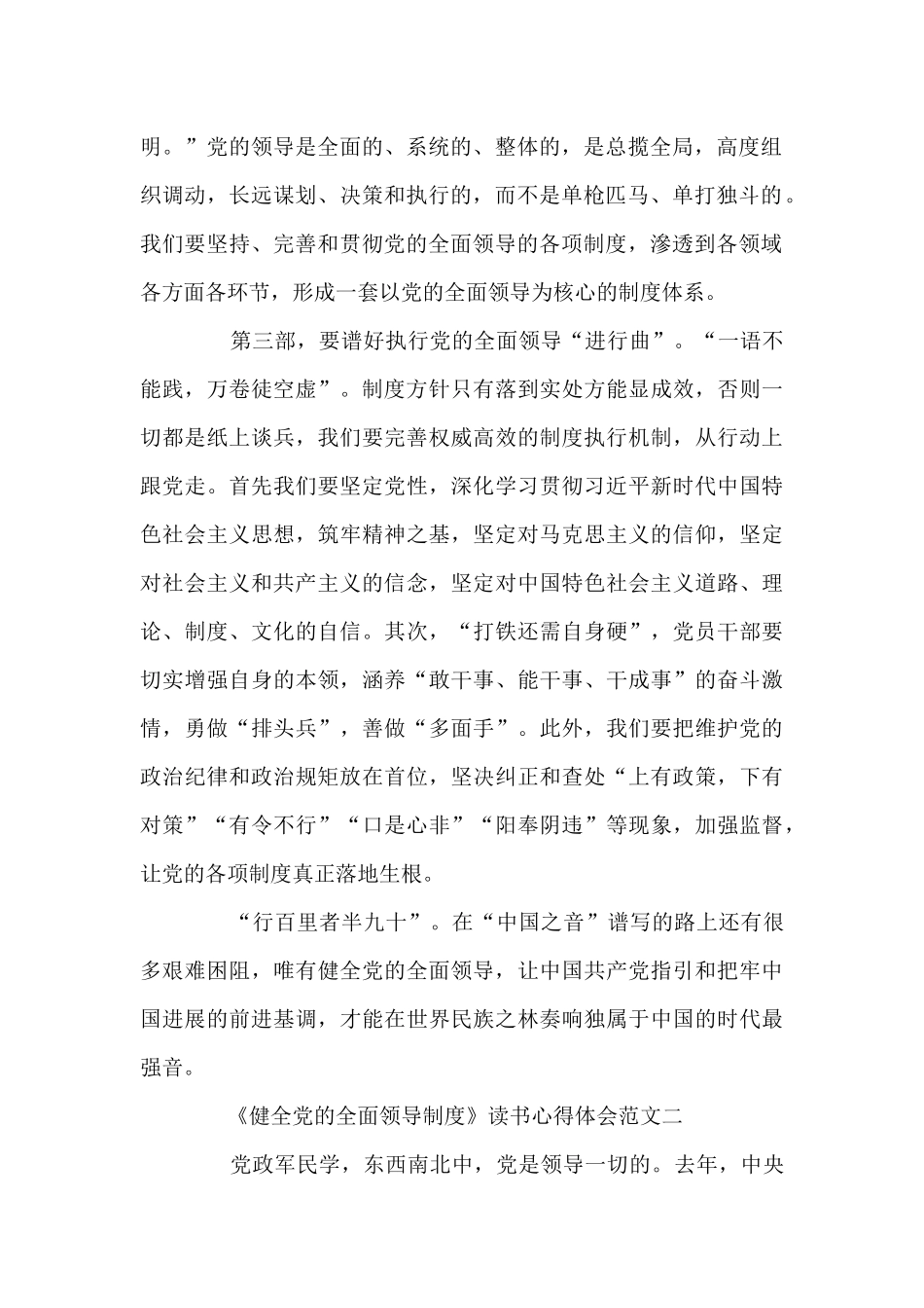 《健全党的全面领导制度》读书心得体会3篇_第2页