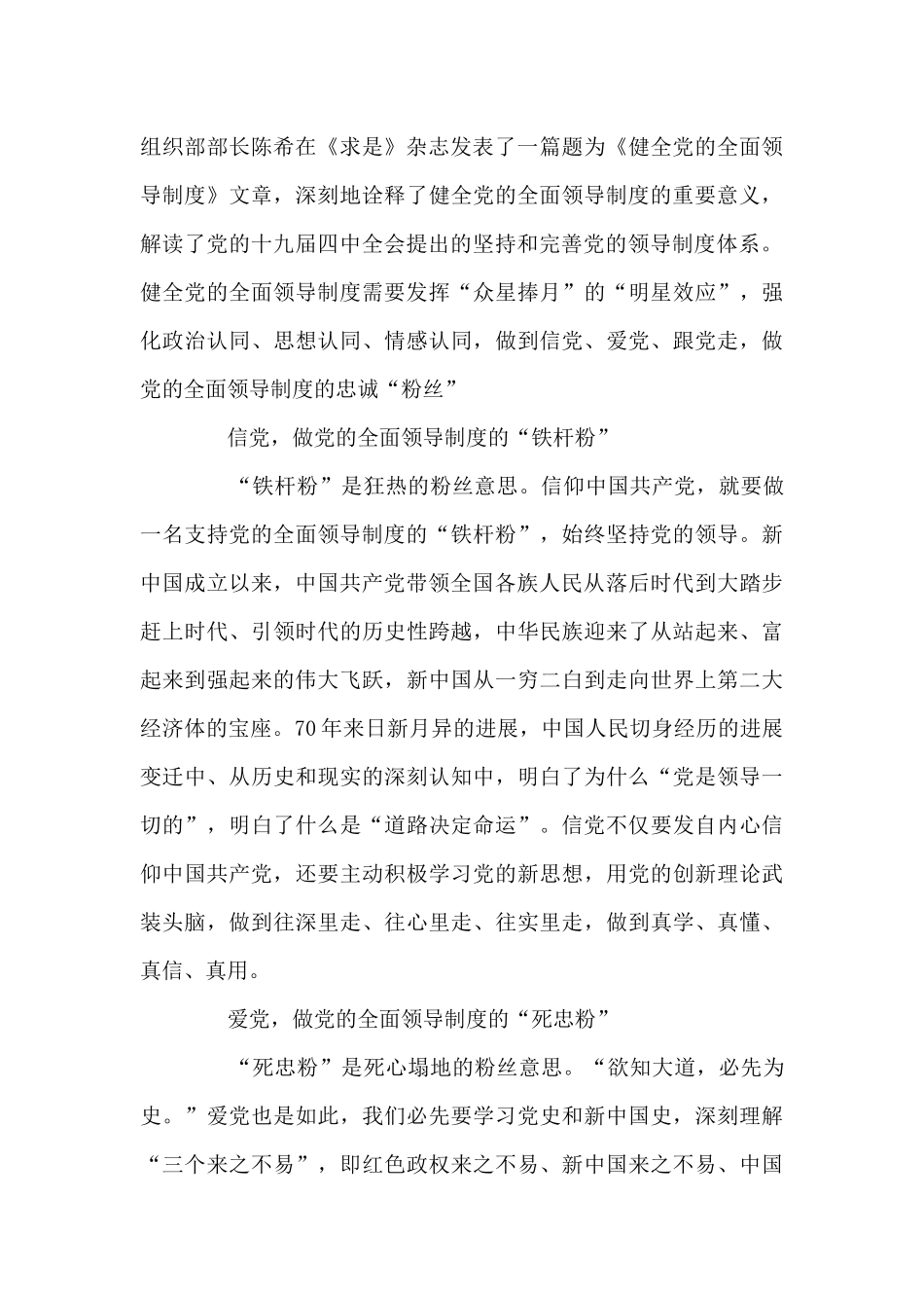 《健全党的全面领导制度》读书心得体会3篇_第3页