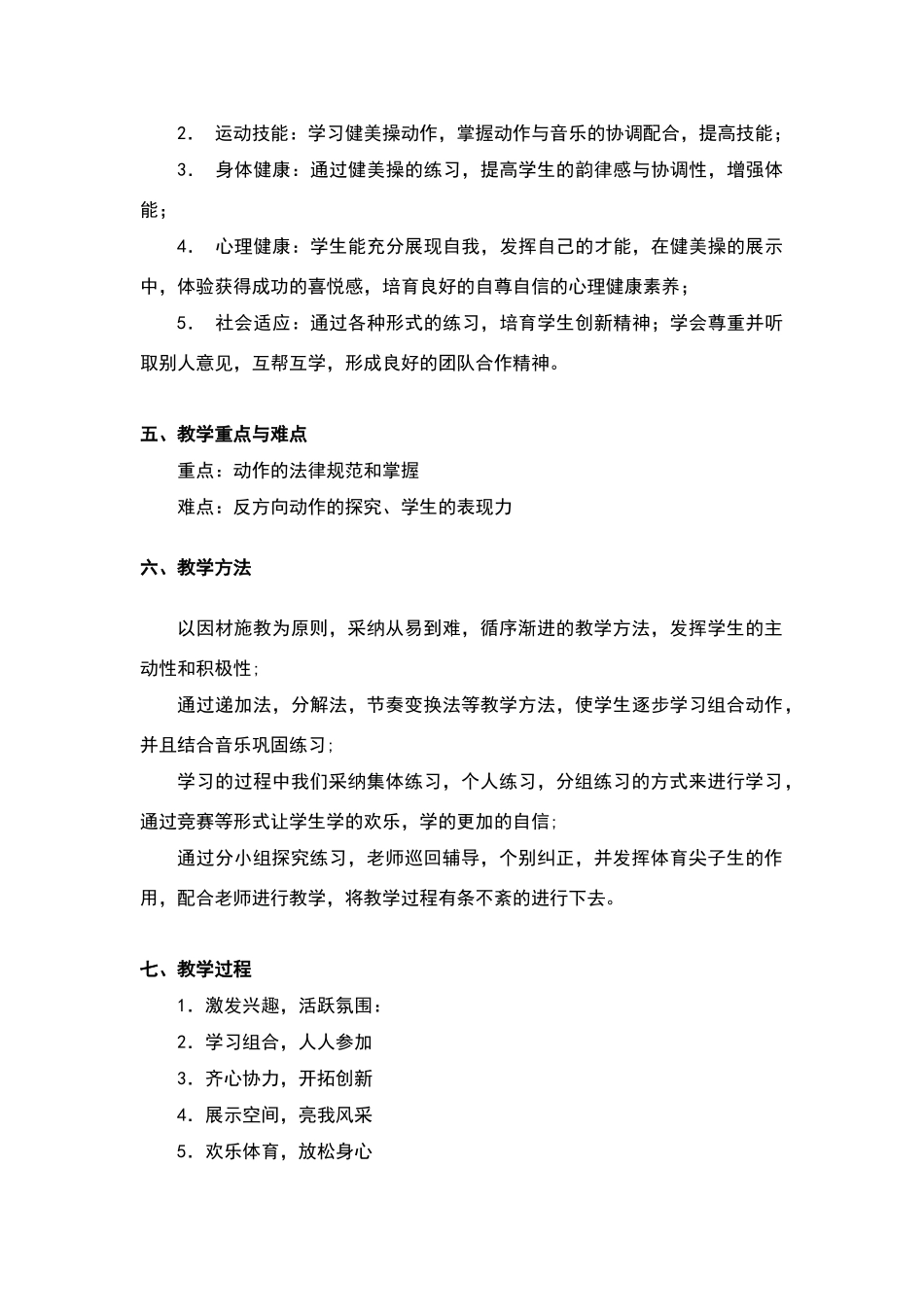 《健美操》教学设计方案_第2页
