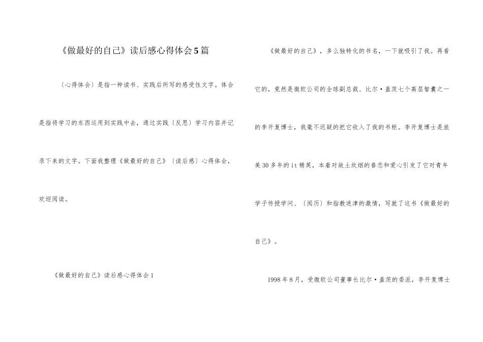 《做最好的自己》读后感心得体会5篇_第1页