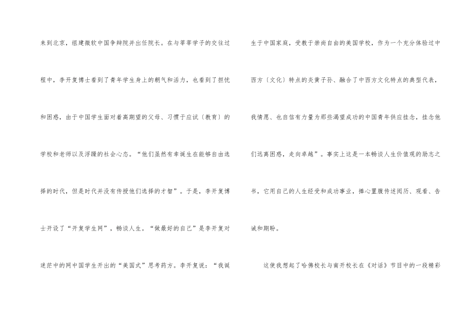 《做最好的自己》读后感心得体会5篇_第2页