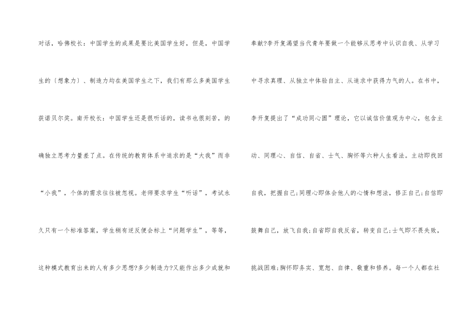 《做最好的自己》读后感心得体会5篇_第3页