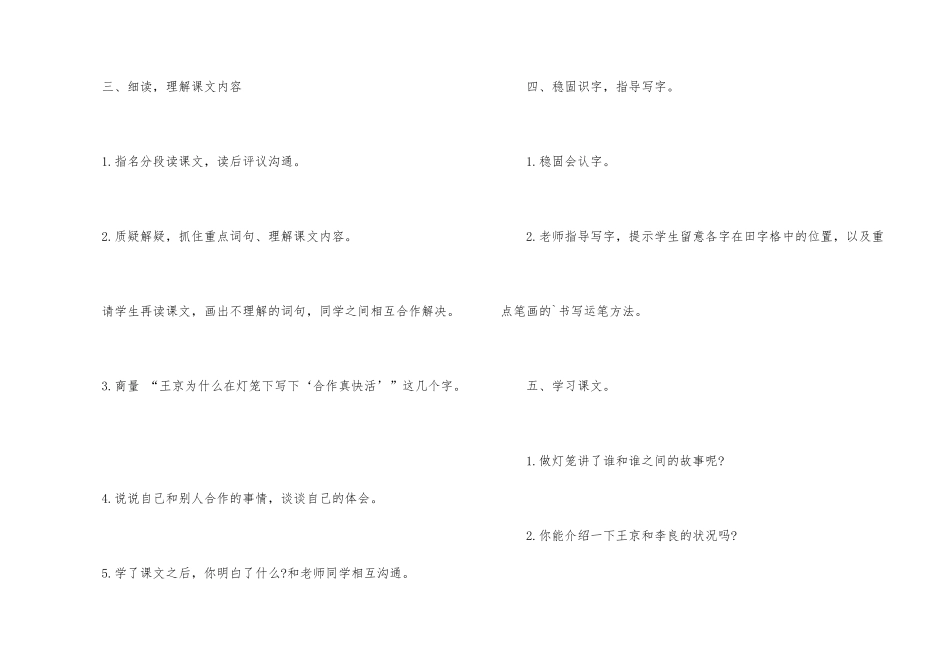《做灯笼》教学设计_第3页
