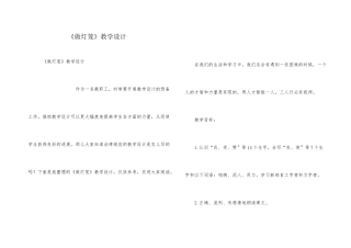 《做灯笼》教学设计