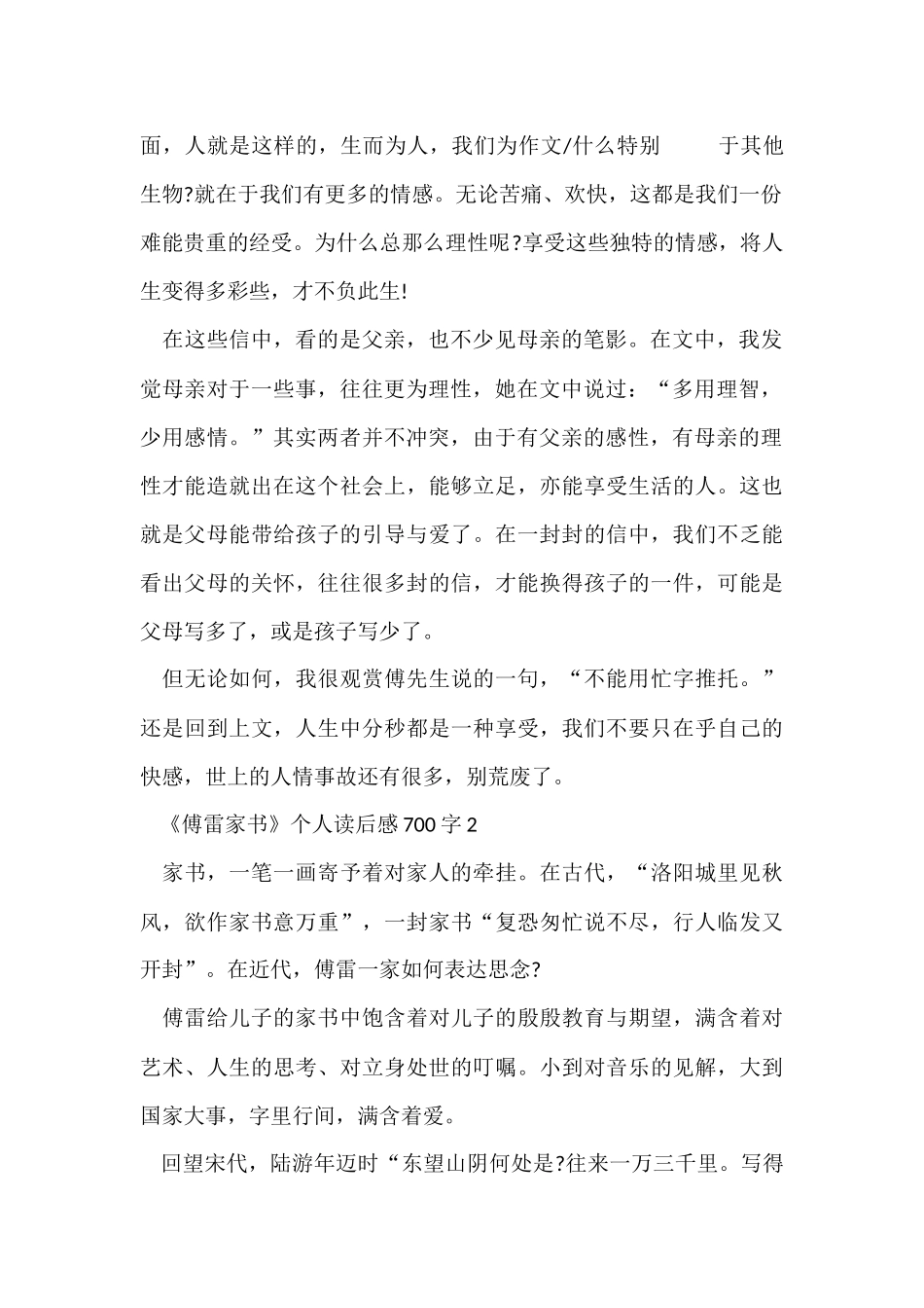《傅雷家书》个人读后感700字_第2页