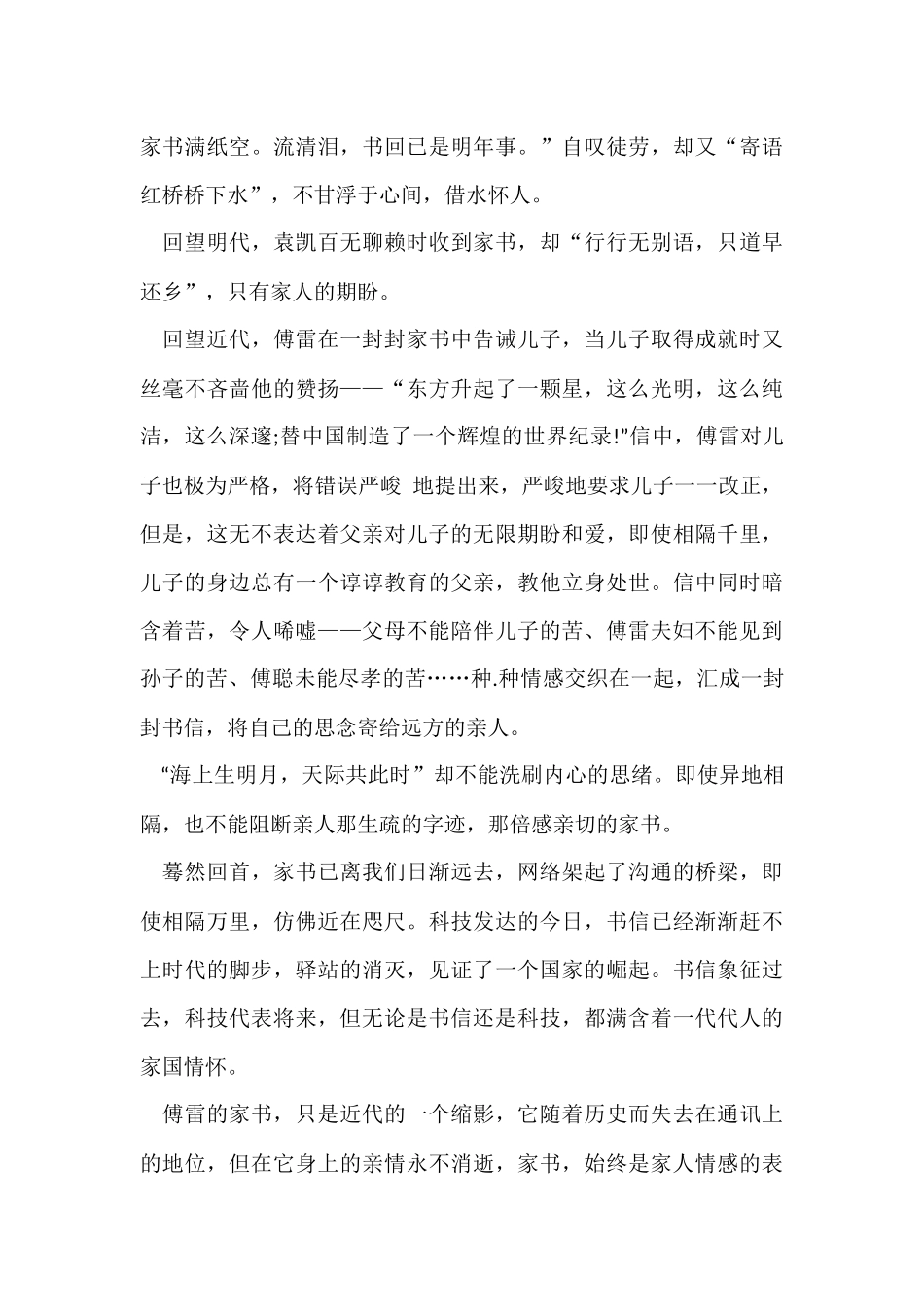 《傅雷家书》个人读后感700字_第3页