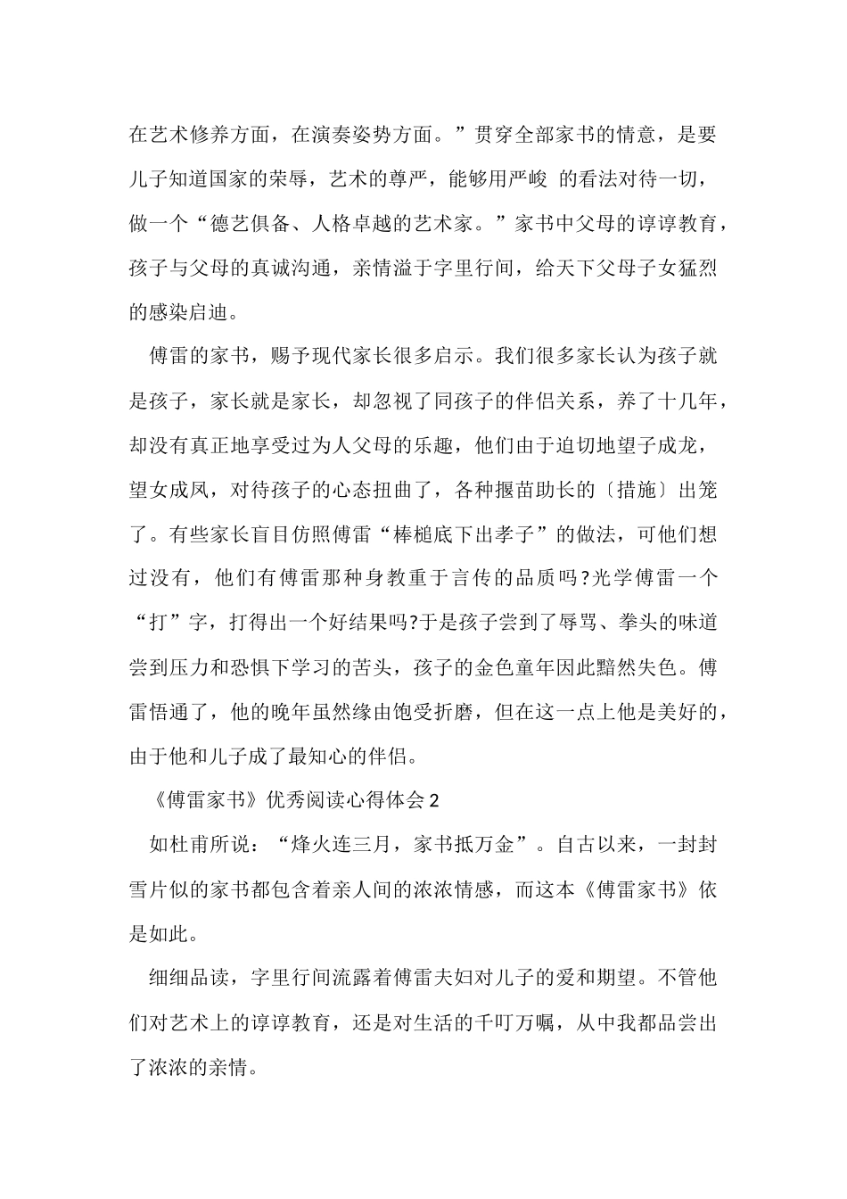 《傅雷家书》优秀阅读心得体会2024_第2页