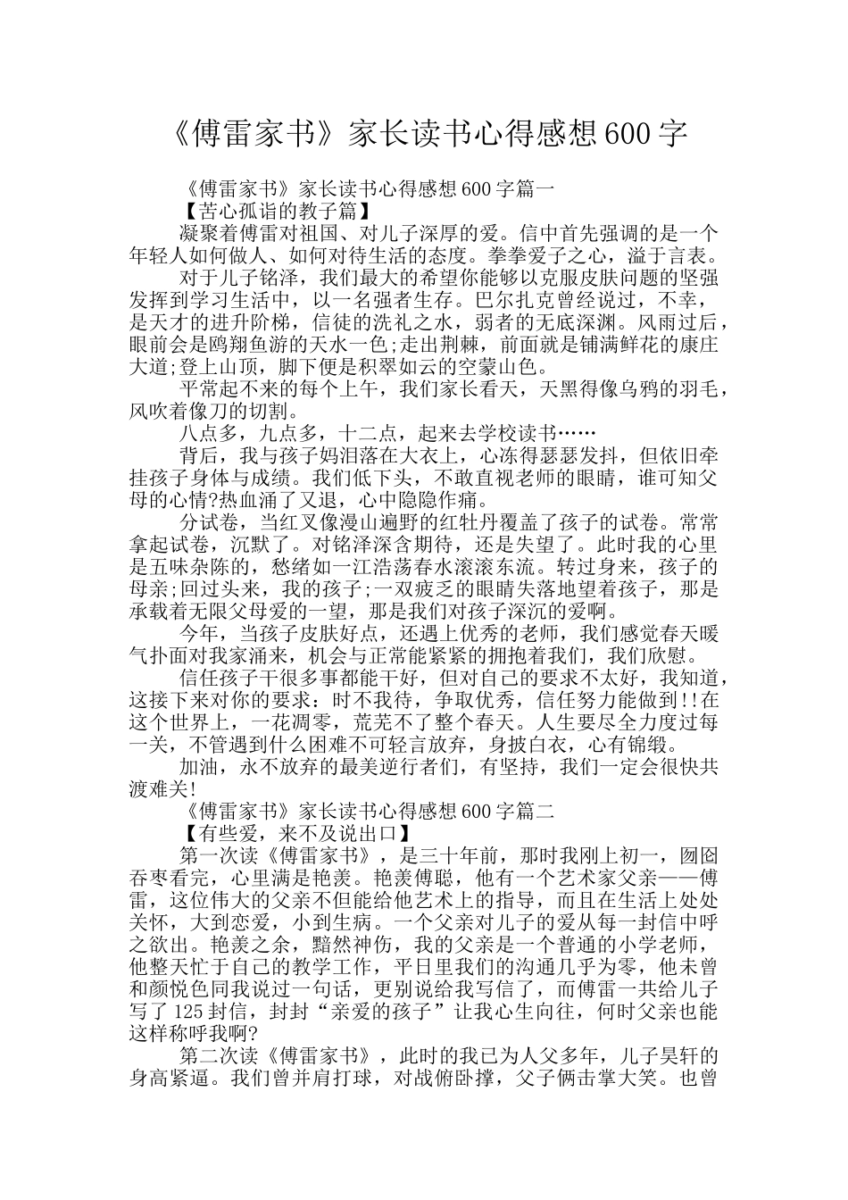 《傅雷家书》家长读书心得感想600字_第1页