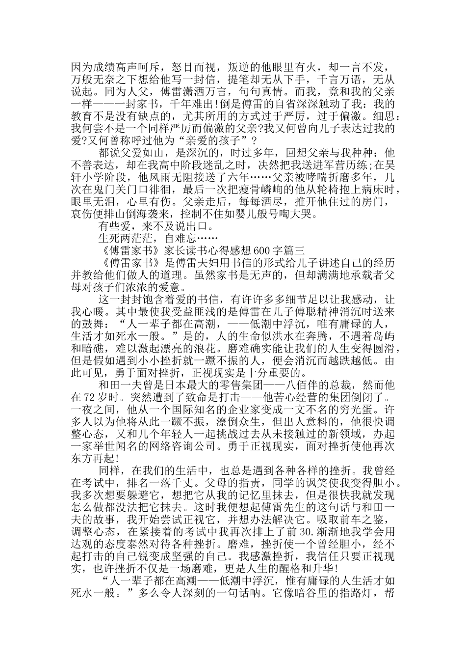 《傅雷家书》家长读书心得感想600字_第2页