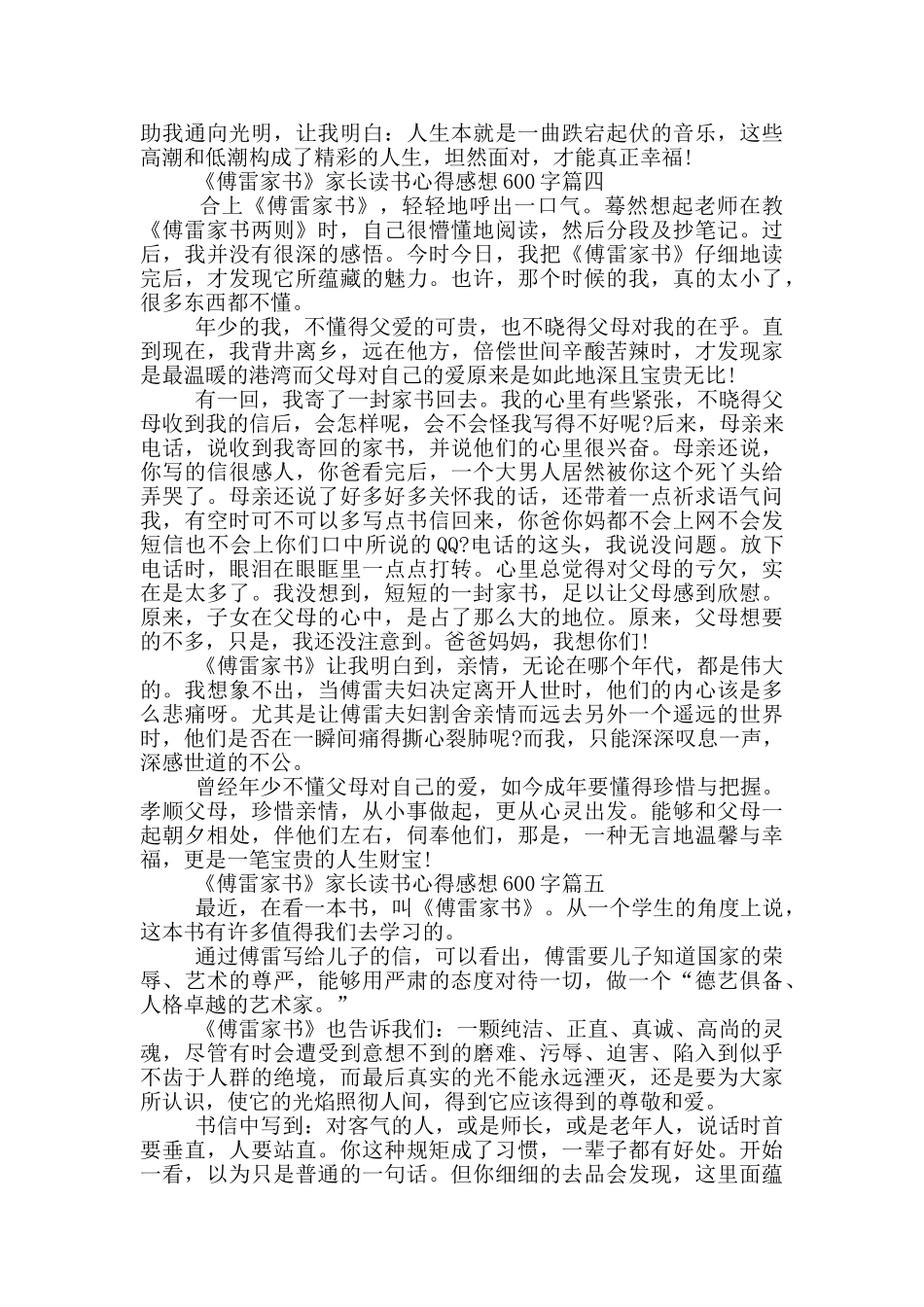 《傅雷家书》家长读书心得感想600字_第3页