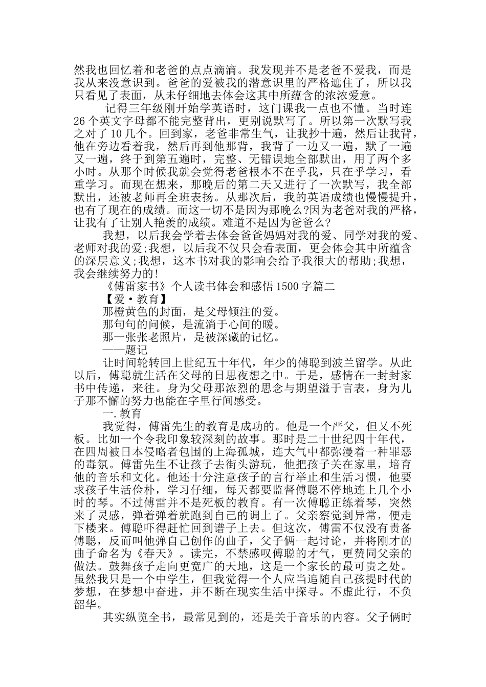《傅雷家书》个人读书体会和感悟1500字_第2页