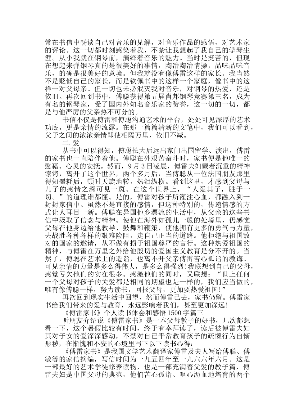 《傅雷家书》个人读书体会和感悟1500字_第3页
