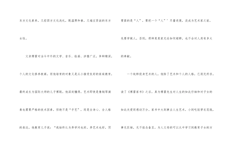 《傅雷家书》个人读后感心得5篇_第2页