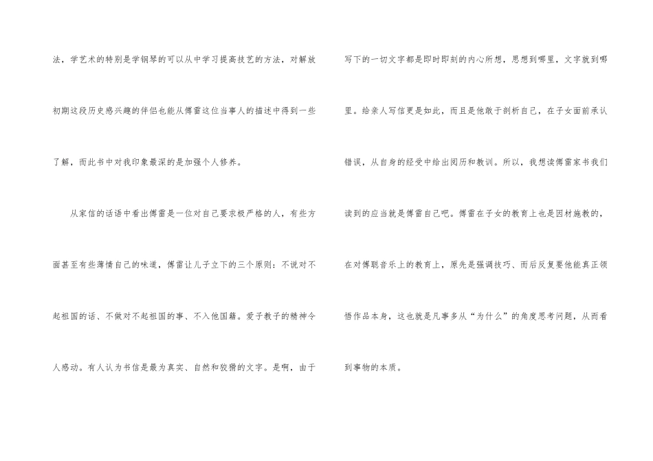 《傅雷家书》个人读后感心得5篇_第3页