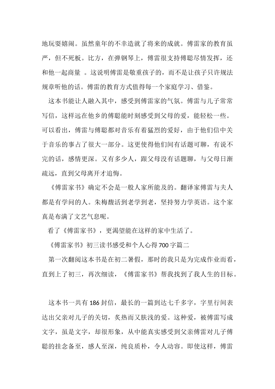 《傅雷家书》初三读书感受和个人心得700字5篇_第2页